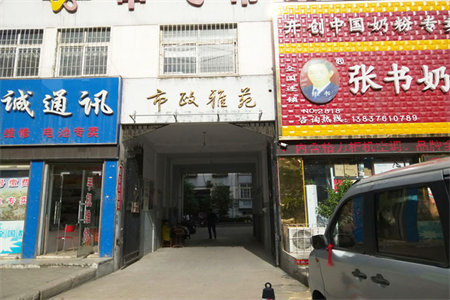 浇筑房明城花园3室2厅1卫85㎡